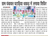 Swadesh Samachar Rajgarh edition